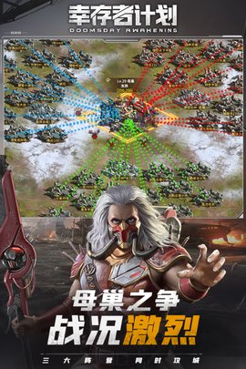 幸存者计划手游公测版