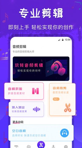 玩转音频剪辑APP免费版