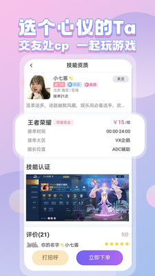 一元陪玩APP2021最新版