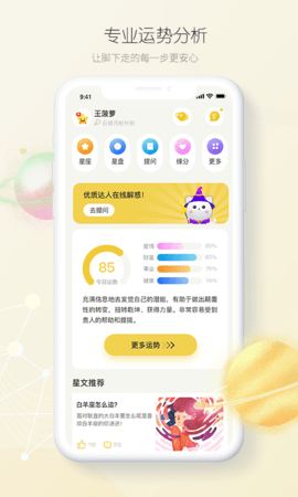 星座占起来APP官方客户端