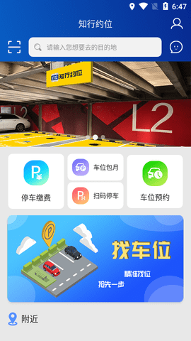 知行约位APP正式版