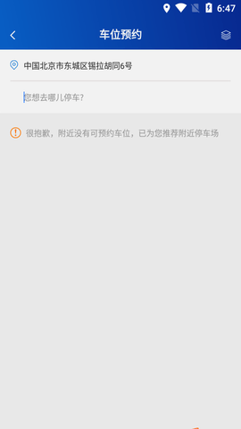 知行约位APP正式版