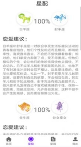不科学星座APP正式版