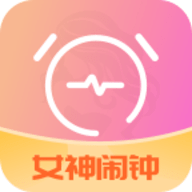 女神闹钟App最新版