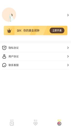 女神闹钟安卓版下载