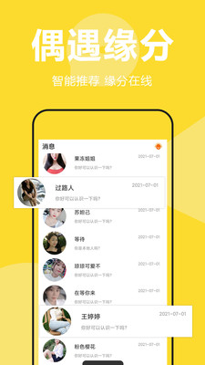 泡趣交友APP安卓版