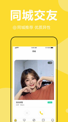 泡趣交友APP安卓版