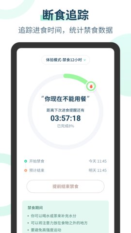 辟谷计时器App免费版