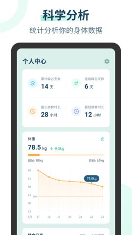 辟谷计时器手机版下载