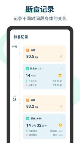 辟谷计时器手机版下载