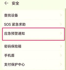 地震预警软件App官方版