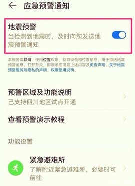地震预警软件App官方版