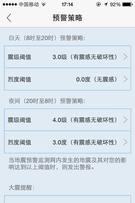 华为地震预警app