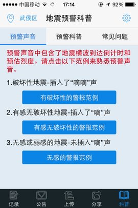 华为地震预警app