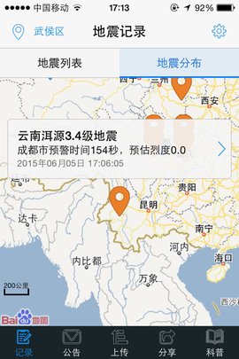 华为地震预警app