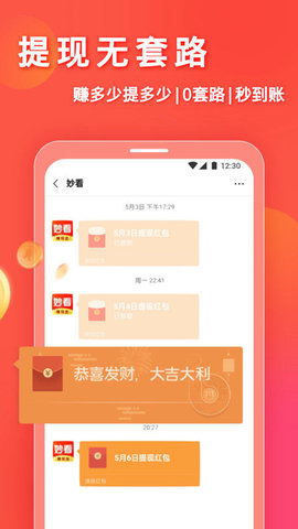 妙看短视频App红包版