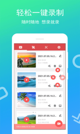 全能录屏宝APP免费版