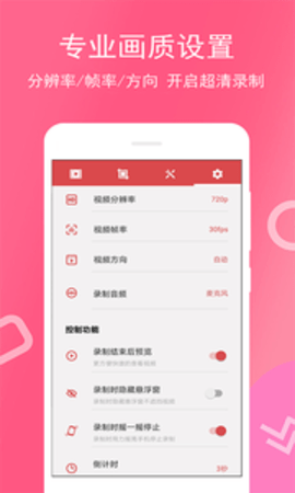 全能录屏宝APP免费版