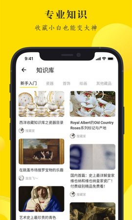 搜藏社区APP客户端