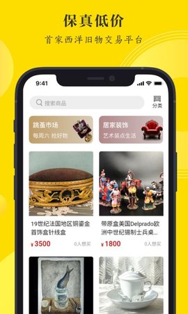 搜藏社区APP客户端