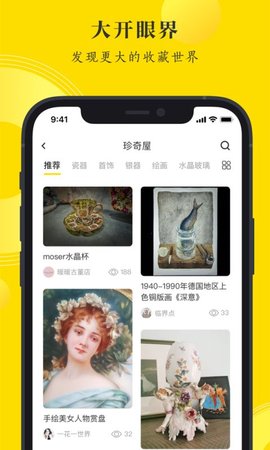 搜藏社区APP客户端