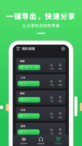 变声器连麦2021最新版APP