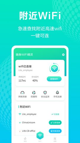 随身WiFi精灵手机客户端下载