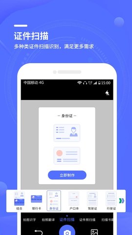 文字扫描全能王免费版下载