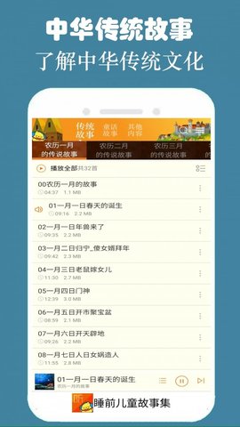 睡前故睡前故事集APP免费版事集APP免费版