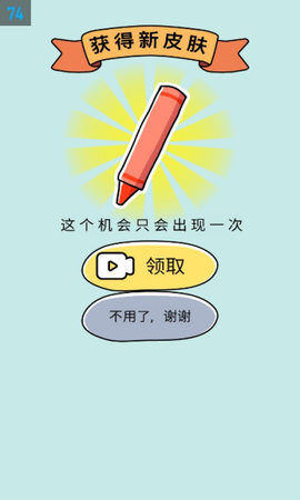 疯狂橡皮擦2游戏官方正版