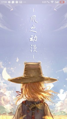 风之动漫APP2021最新版