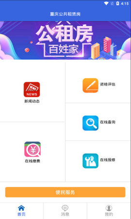 重庆公租房