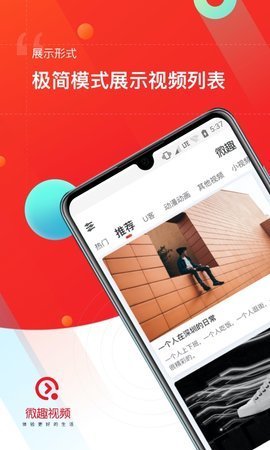 微趣视频APP2021最新版