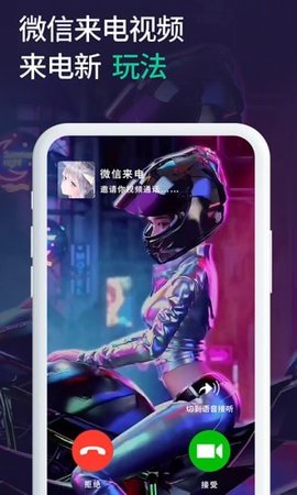 小微透明来电app