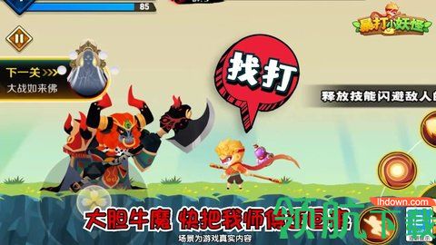 暴打小妖怪破解版