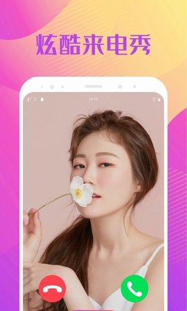 来电精灵秀app