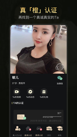 真橙征婚恋爱手机交友平台