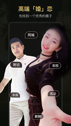 真橙征婚恋爱手机交友平台