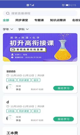 吉林市网校App学习平台