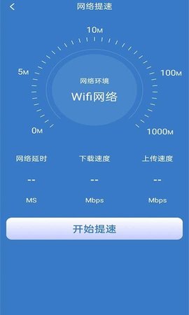 好用WiFi管家app官方版