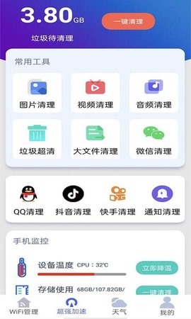 好用WiFi管家app
