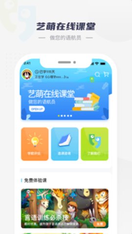 艺萌在线app