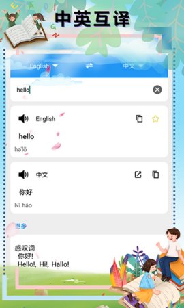 顶量翻译app