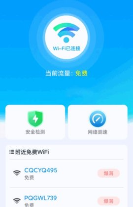 唯彩WiFi极速宝App免费版