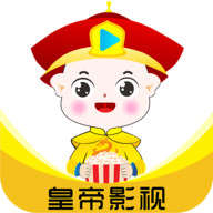 皇帝影视App2021版
