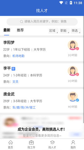 长春招聘网APP最新版