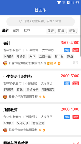 长春招聘网APP最新版