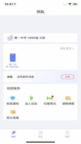 钥匙串串App