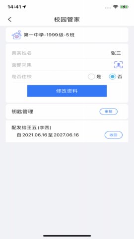 钥匙串串App安卓版