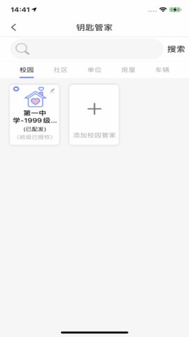 钥匙串串App
